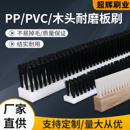 Supply of industrial board brushes, wooden boards, PVC/PP board brushes, wear-resistant, high-temperature resistant dust removal sealing brushes