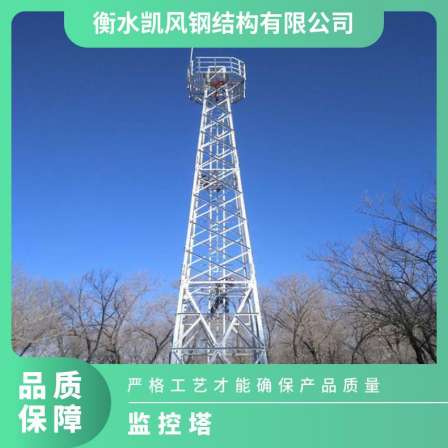 Kaifeng Galvanized Monitoring Tower 18m Forest Grassland Fire Protection Special Monitoring Tower Steel Structure Angle Steel Customized according to the Drawing