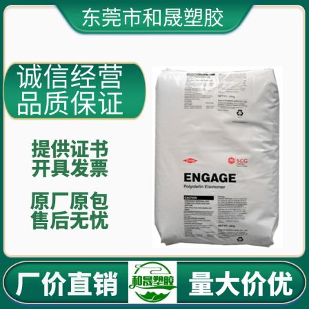 POE American Dow 8411 food grade eight carbon POE toughened PP/TPO modified substrate easy to flow