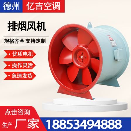 Dezhou Yiji HTF Fire Smoke Exhaust Fan Construction Site Smoke Exhaust Ventilation with High Air Volume