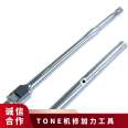 Japanese TONE Maeda NSR4 socket ratchet wrench metric 1/2 machine repair extension manual tool