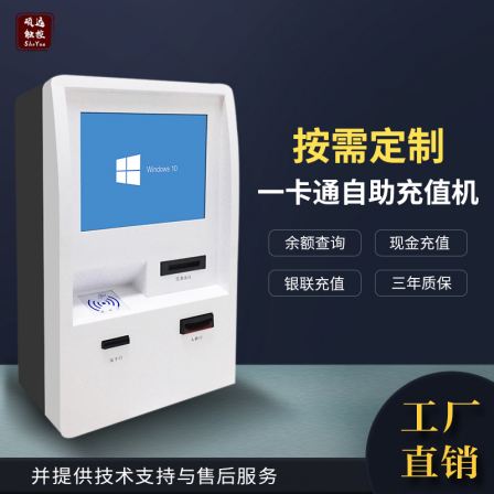 Shuoyuan Touch Customized Wall Mounted One Card Self Recharge, Transfer, and Payment Machine on Demand