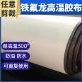 PTFE photovoltaic module Teflon cloth can withstand a temperature of 380 ℃ wholesale supply to Ruida