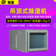 Commercial industrial high-power ceiling dehumidifier basement warehouse suspended ceiling pipeline dehumidifier