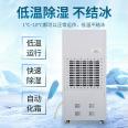 Low temperature workshop, wine cellar, medicine cold storage, fruit and vegetable cold chain, high-power low-temperature resistant dehumidifier