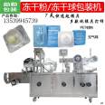 Liqin Bag Freeze Dried Ball Capsule Foam Mask Machine Fully Automatic Filling and Sealing Machine Freeze Dried Powder Aluminum Plastic Foam Mask Machine