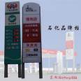 Design and decoration of Sinopec column light box, Sinopec gas station light box, petrochemical brand column gas station