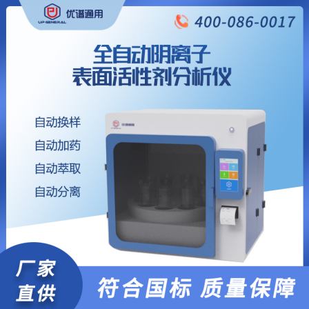 Upu Universal UPW-Q700HXJ Fully Automatic Anionic Surfactant Analyzer Water Quality Analyzer