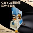 Aiya Q35Y25 Hydraulic Combined Punching and Shearing Machine Manufacturer of Round Steel Square Steel Multifunctional Punching Mechanism Single End Punching