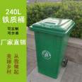 Customized Outdoor Garbage Bin Environmental Sanitation 240L Trailer Iron Bucket Street Iron Classification Garbage Bin