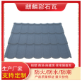 Qilin Tile Industry Colorful Metal Tile Villas, Self built Houses, Shopping Mall Roofing Tiles, Strong Weathering Resistance, Hail Resistance