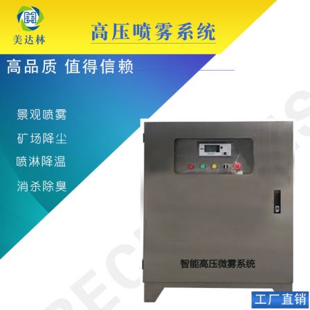 Full automatic high-pressure spray equipment Spray dust suppression system Cold fog cooling equipment Mist host stainless steel material