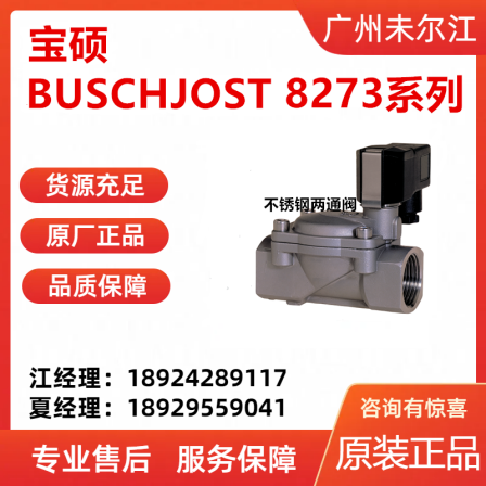 Baoshuo BUSCHJOST stainless steel diaphragm type 8273200.9101.024.00 solenoid valve original sales