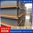 Q345BH steel with strong load-bearing capacity, Xinboju 298 * 149 * 5.5 * 8h steel production and processing