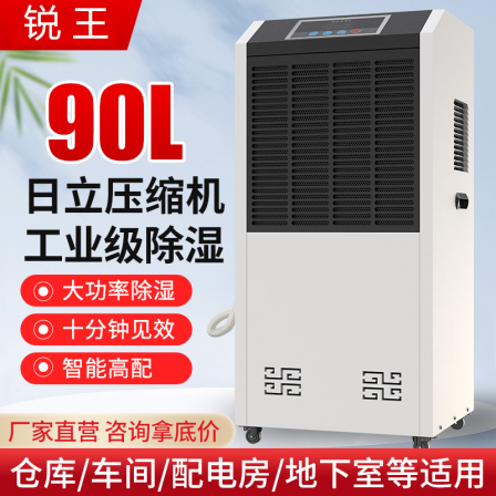 Industrial and commercial dehumidifiers, water tanks, workshops, warehouses, basement distribution rooms, swimming pools, shopping malls, high-power dehumidifiers