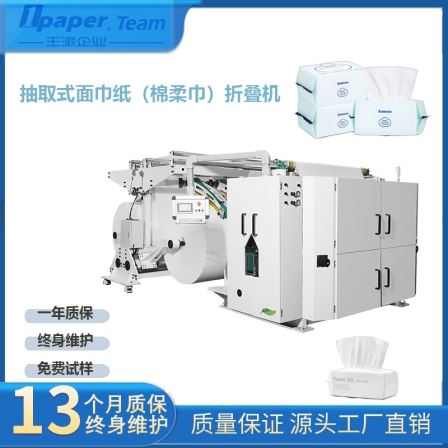 Fully automatic suction type facial tissue paper machine, internal folding machine, suction paper cotton soft tissue packaging machine