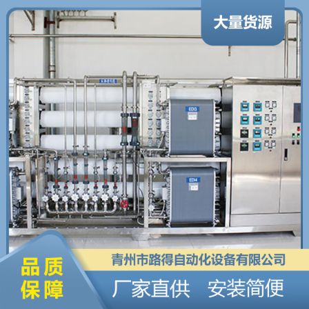Reverse osmosis edi Ultrapure water equipment full-automatic Ultrapure water treatment equipment