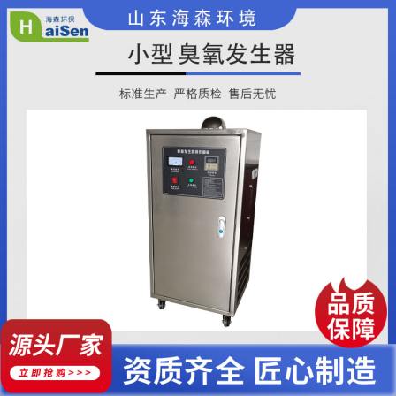 Haisen Environmental Protection Food Factory's microcomputer mobile ozone machine has high air volume and concentration