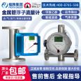 Metal tube float flowmeter 4-20mA rotor pointer digital display type anti-corrosion and explosion-proof gas liquid flowmeter