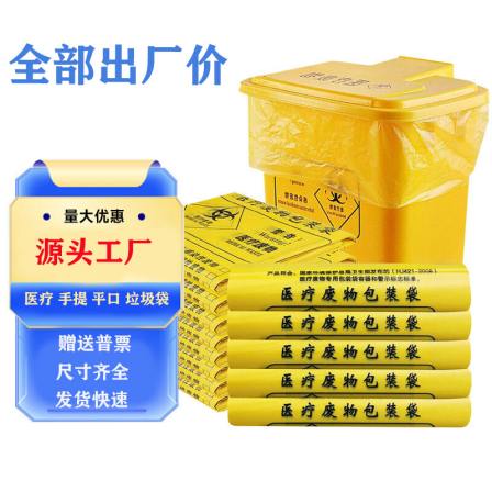 Disposable medical waste garbage bag, flat mouth, thickened yellow tote bag, clinic hospital vest bag