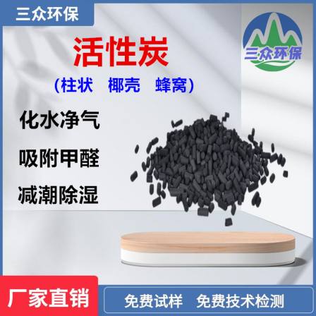 The adsorption capacity of activated carbon for desulfurization and denitrification is wholesale by three environmental protection manufacturers: columnar/granular/powdered carbon