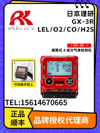 Pocket composite gas detector GX-3R for personal use by Nippon Institute of Science and Technology