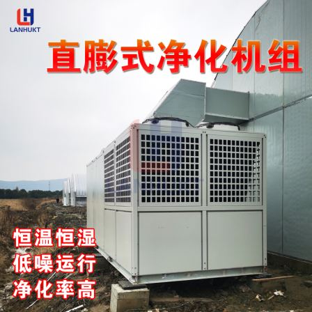Selection of air conditioning equipment manufacturers for food processing workshops of constant temperature and humidity direct expansion purification units