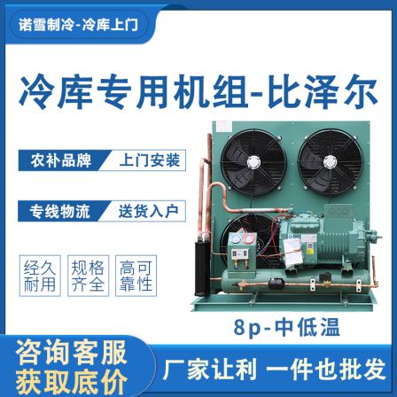 【 Noxue Refrigeration 】 8P medium and low temperature Bizel piston compressor unit semi enclosed air-cooled H-type cold storage unit