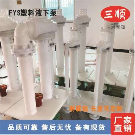 San Shun Pump Valve Supply Vertical Submerged Pump FYS Fluoroplastic Sewage Pump Hydraulic Sewage Pump