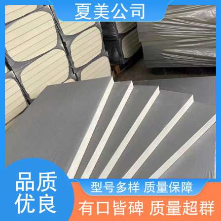 Xia Mei Pipeline Equipment Polyurethane Foam Board with Strong Thermal Insulation and Moisture-proof, New Environmental Protection and Energy Saving Materials