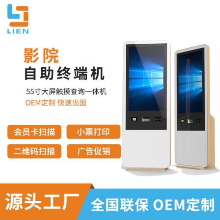 55 inch vertical self-service ticket vending machine multifunctional movie scenic area automatic scanning terminal touch ticket machine printing