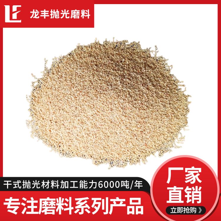 Corn cob abrasive 24 # dry added stainless steel product bearing polishing Longfeng