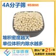 Jianghua Environmental Protection 4A Molecular Sieve Spherical Particles 5-8mm Gas Liquid Desiccant with Super Water Absorption Capacity