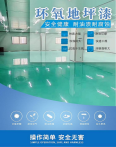 Epoxy roller coating floor paint, self-leveling floor wear-resistant paint, cement floor acrylic paint