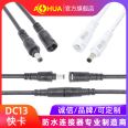 AHUA Aohua m13DC5521 Male Female Aviation Connector Quick Card Quick Insert Lock Buckle Connection Cable DC Lamp Power Cable