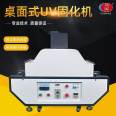 Shengshi Chenhui desktop UV glue curing machine, ink, varnish, paint, adhesive, UV LED hardening and drying