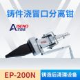 Eisenno EP-200- Hydraulic Pliers Casting Industry New Casting Gate Riser Separators Trench Cleaning Automatic System