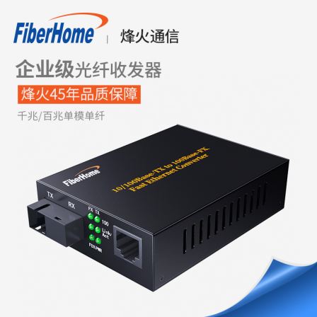 FiberHome Gigabit Fiber Optic Enterprise Transceiver Converter Single Mode Single Core, General Distribution of FiberHome Communications