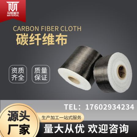 Matrell carbon fiber cloth reinforcement building material, concrete floor slab, beam reinforcement, carbon fiber adhesive