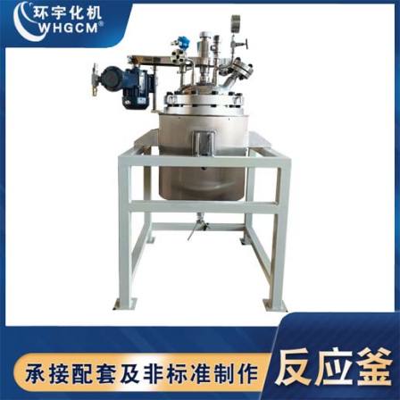 Customized GSH300L stainless steel magnetic sealed electric heating reaction kettle for Huanyu Chemical Machine