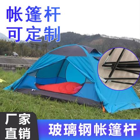 Kaiente outdoor tent pole,glassfiber tube support pole, high elasticity, high strength, and corrosion resistance