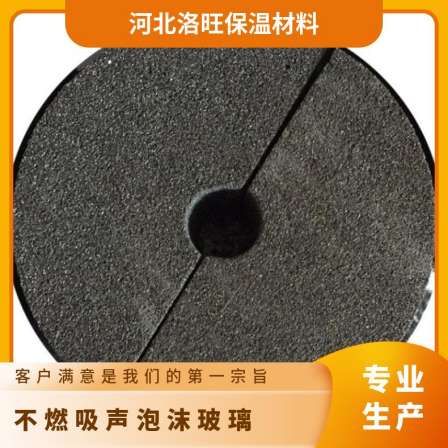 Luowang can choose a variety of sound absorbing foam glass with strong fire resistance, heat insulation, flame retardant and sound insulation