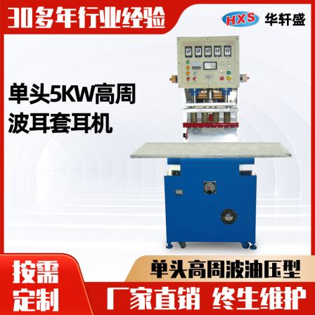 Huaxuan Sheng Single Head High Frequency Machine Earmuffs Earbuds Heat Sealing Machine Leather Embossing Printing and Fusion Welding High Frequency Machine