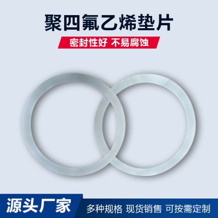 PTFE PTFE PTFE gaskets for industrial sealing can be customized for high temperature and high pressure resistance as needed