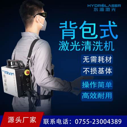 Weld cleaning, rust removal, graffiti cleaning, backpack type portable laser rust removal machine