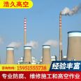 Construction of Environmental Protection Testing Platform for Chimney Installation in Haojiu Project of New Chimney Unit