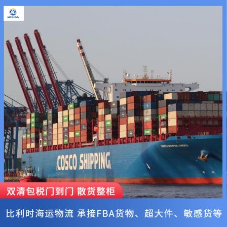 Shipping from China to Belgium via sea freight dedicated line, logistics to all parts of Europe, capable of handling e-commerce goods, clothing, etc