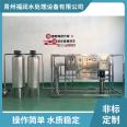 Reverse osmosis water treatment equipment manufacturers have a large processing capacity, and commercial and industrial integration of Furun