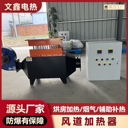 Electric heater Wenxin waste gas treatment catalytic combustion preheating furnace desulfurization and denitrification flue gas heating air heating furnace