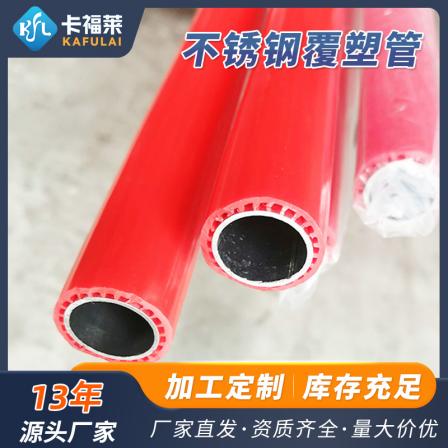 316L stainless steel water pipe factory with plastic coating, 316L high-temperature resistant hot water insulation pipeline, double clamp pressure water supply pipe